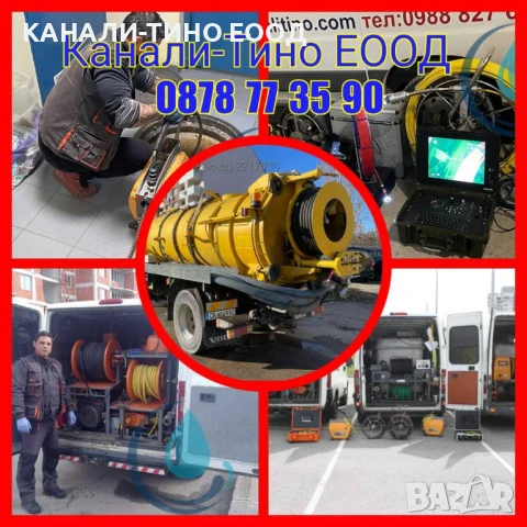 Аварийно Отпушване на Канали, Шахти, Тоалетни, Мивки, Сифони и Видеодиагностика на канали