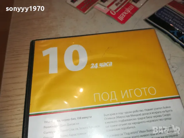 ПОД ИГОТО 10 ДВД 1910241923, снимка 9 - DVD филми - 47644664