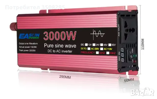 РАЗПРОДАЖБА: 3 kW РЕАЛНА МОЩНОСТ, чиста синусоида, висококачествен надежден инвертор