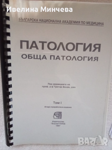 Учебници по обща патология