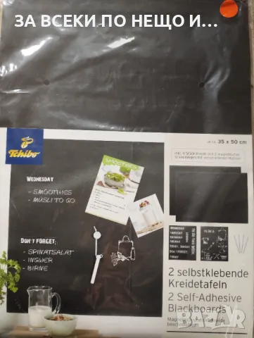 Самозалепващи се тебеширени дъски + тебешири