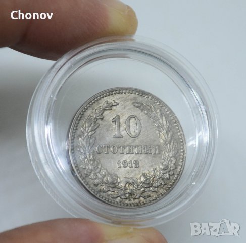 10 стотинки 1913 година Царство България в капсула ПЕРФЕКТНИ