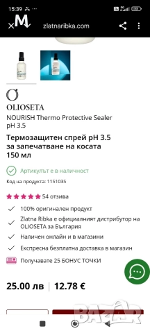 НОВО OLIOSETA NOURISH Термозащитен запечатващ спрей за мигновен блясък pH 3.5, 150 мл, снимка 5 - Продукти за коса - 52679697