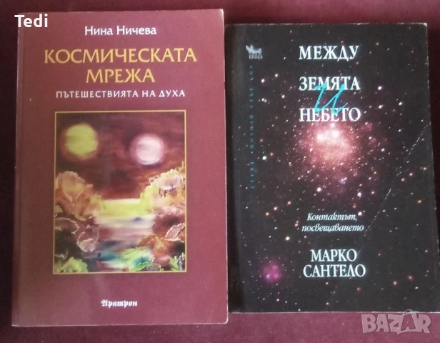 Пророчества Едгар Кейси, Как да стана екстрасенс и други , снимка 9 - Езотерика - 50470307