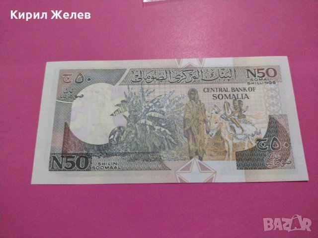Банкнота Сомалия-15770, снимка 3 - Нумизматика и бонистика - 30545041