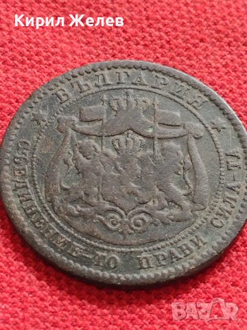 РЯДКА МОНЕТА 10 стотинки 1881г. Княжество България за КОЛЕКЦИЯ 32142, снимка 6 - Нумизматика и бонистика - 38317165
