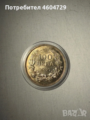 100 лева 1930