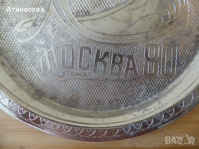 Руски посребрен поднос табла 32 см Олимпиада Москва 80, снимка 3 - Аксесоари за кухня - 44265238