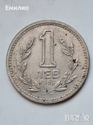 БГ. 1 ЛЕВ ОТ 1960 год. НЕЦИРКУЛИРАЛА МОНЕТА , снимка 1
