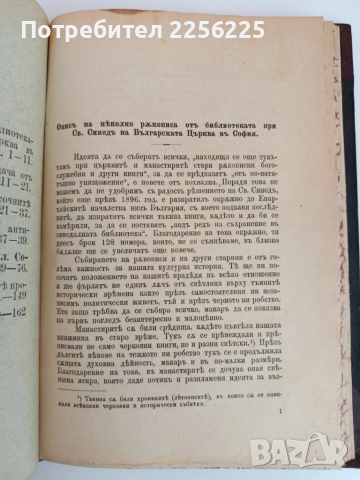 Книга приложение на " Църковенъ вестникъ" 1901г ( книга 1,2 и 3 ), снимка 9 - Специализирана литература - 51792006