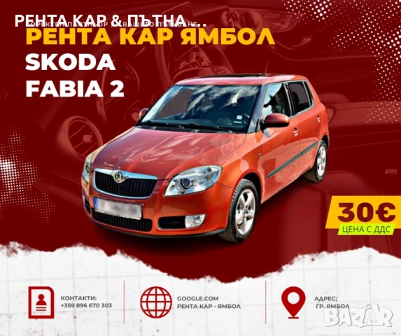 РЕНТА КАР - Ямбол, снимка 12 - Rent a car - 37005359