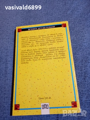 "Вълшебникът от Оз", снимка 3 - Детски книжки - 52953516