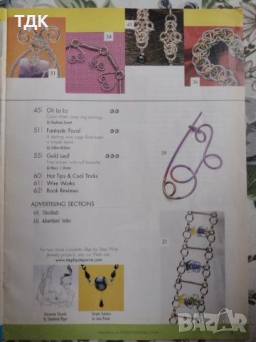 Списание Wire Jewelry Step by step , снимка 7 - Списания и комикси - 37131415