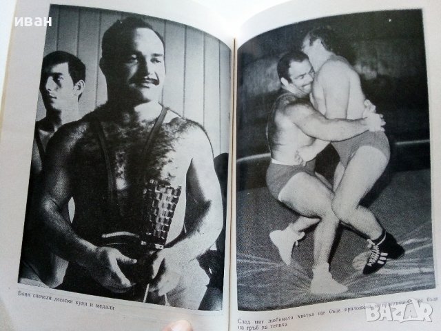 Боян Радев - Станчо Станчев - 1982г., снимка 5 - Други - 38019133