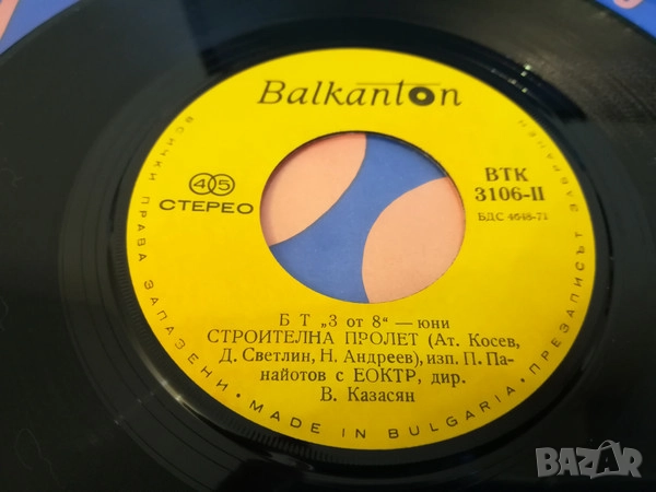 Грамофонни плочи Балкантон 7" сингли 1 цени в обявата, снимка 11 - Грамофонни плочи - 48682865