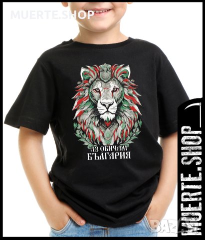 Детска тениска с щампа АЗ ОБИЧАМ БЪЛГАРИЯ с ЛЪВ