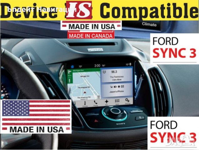 🇧🇬 🇲🇦🇵 SYNC3 карти Форд/FORD Lincoln USA CANADA EU BG ъпдейт C-Max,Edge,Escape,Explorer,F150, снимка 7 - Аксесоари и консумативи - 31256067