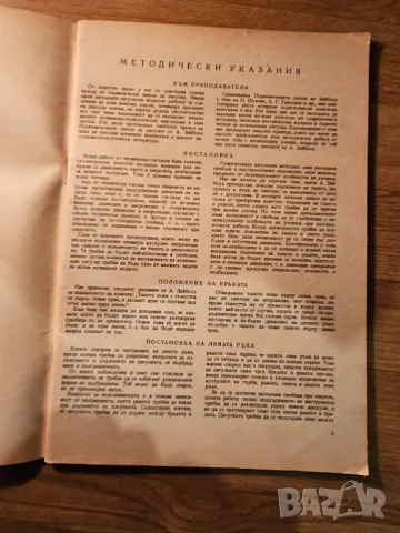 Школа за цигулка Зайболд - Научи се сам да свириш на цигулка . изд.1960г, снимка 4 - Струнни инструменти - 48306230