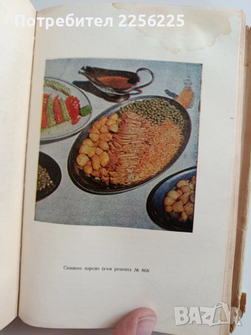 Съвременна готварска книга 1964г, снимка 6 - Специализирана литература - 52972654