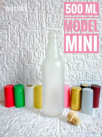 Стъклени бутилки за ракия + тапи и винтови капачки, снимка 12 - Буркани, бутилки и капачки - 6837546