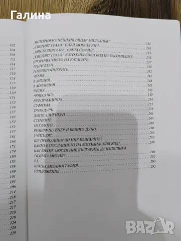 За богомилите "от уста на ухо", снимка 7 - Други - 48804687