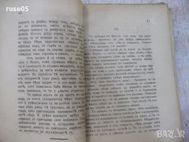 Книга "Исландски рибаръ - Пиеръ Лоти" - 224 стр., снимка 4 - Художествена литература - 29743735