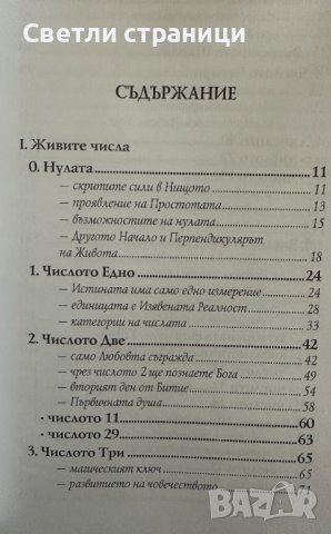 Книга за числата. Том 1 Петър Дънов, снимка 6 - Специализирана литература - 42080051