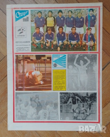 Отбори СТАРТ неизрязани, снимка 18 - Колекции - 54039854