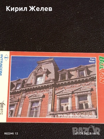 Четири фонокарти стари редки тема ПЛОВДИВ,РУСЕ, ШИПКА за КОЛЕКЦИЯ 22785, снимка 5 - Колекции - 51633615