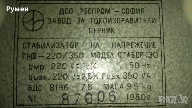 Стабилизатор на ток, снимка 2 - Други стоки за дома - 47822789