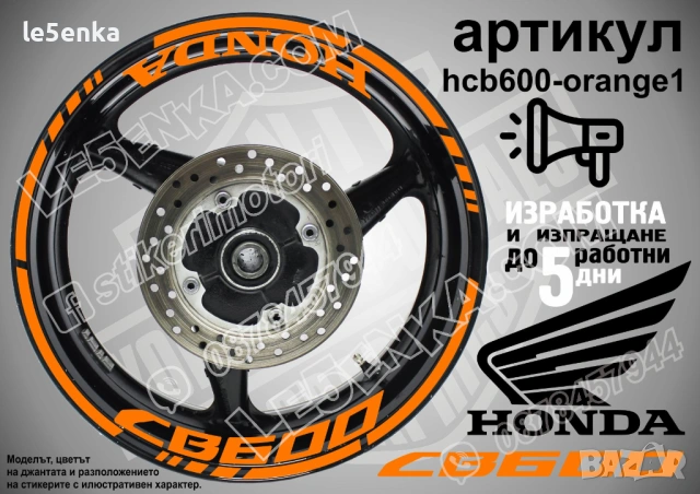 Honda CB 600 кантове + надписи за джанти , снимка 6 - Аксесоари и консумативи - 40228537