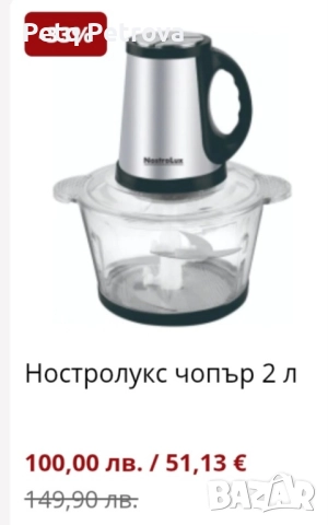 кухненски чопър, снимка 2 - Чопъри и пасатори - 52134476