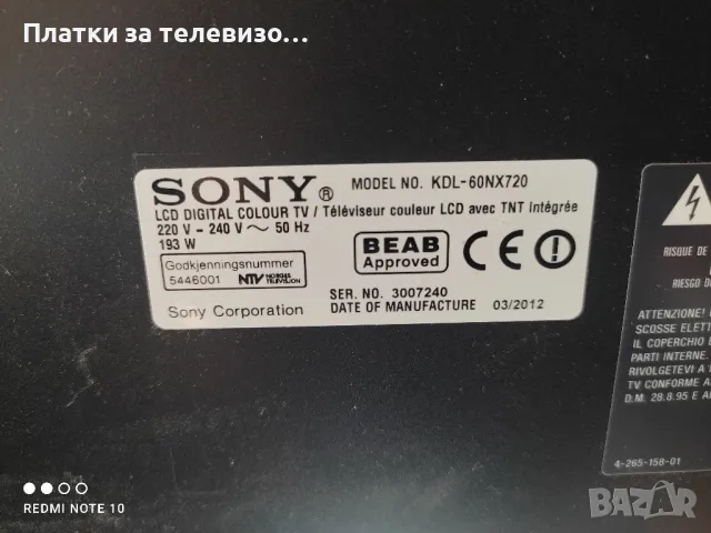SONY KDL-60NX720 за части, снимка 2 - Части и Платки - 50251997