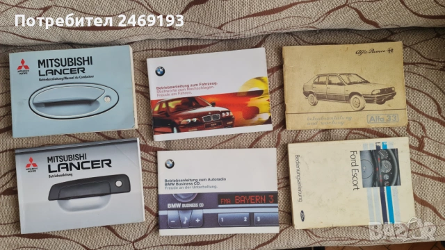 Книги за бмв е46, форд ескорт, Алфа Ромео 33,митсубиши лансер