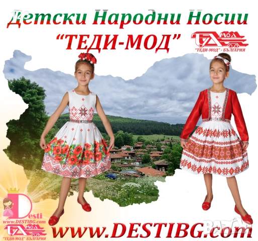 Детска Народна Носия ТЕДИ-МОД, снимка 5 - Детски рокли и поли - 53912763