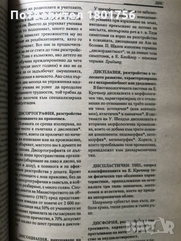 Речник по психология Норбер Силами, снимка 3 - Специализирана литература - 30841295