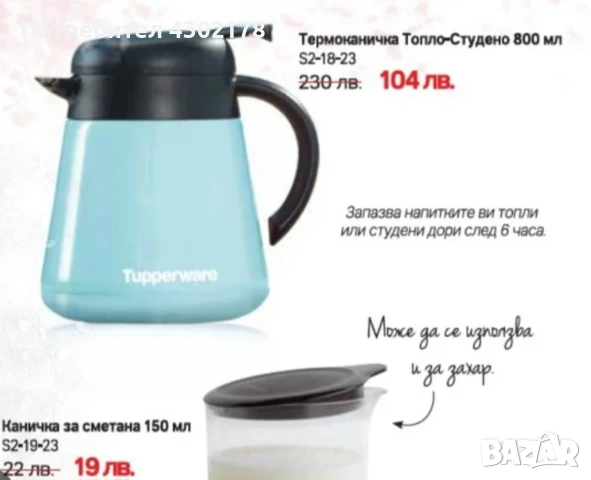 Кани на Tupperware , снимка 17 - Други - 50908243