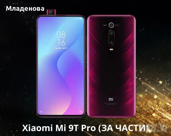 Телефон за части: Xiaomi Mi 9T Pro