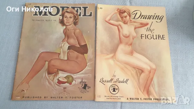 Два броя помагала за художници от средата на миналия век