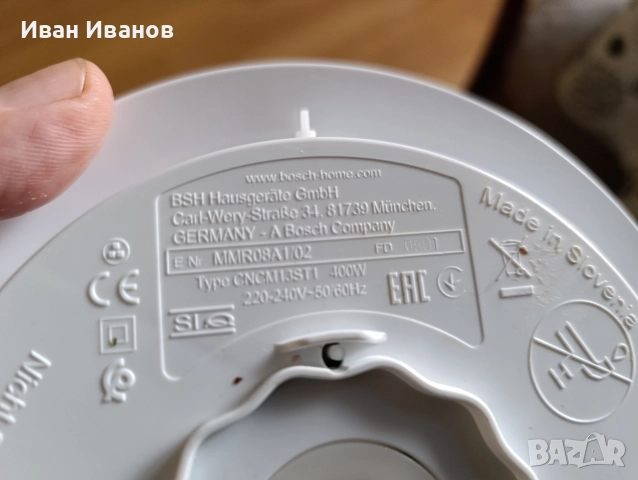 Кухненски чопър Bosh! , снимка 2 - Кухненски роботи - 52777661