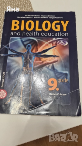 Учебници по биология и химия профилирана подготовка, снимка 6 - Учебници, учебни тетрадки - 51882500