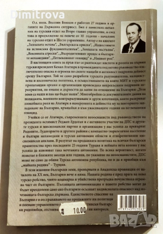 Епохата на Кемал Ататюрк и трагедията на България Веселин Божков, снимка 2 - Други - 52042803