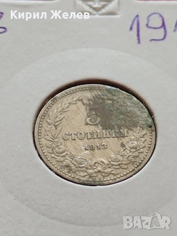 Монета 5 стотинки 1913г. Царство България за колекция декорация - 24878, снимка 11 - Нумизматика и бонистика - 35226028