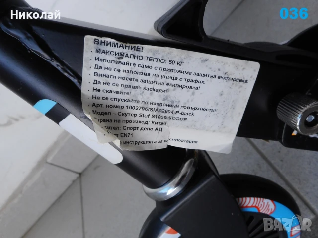 -45% - НОВА Тротинетка STUF Scoop S1000, снимка 17 - Скейтборд, ховърборд, уейвборд - 32446997