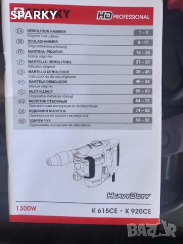 SPARKY K 920CE Къртач със SDS Max, снимка 8 - Други инструменти - 51821055