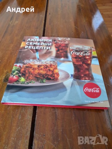 Книга Любими семейни рецепти Coca Cola,Кока Кола, снимка 1 - Други ценни предмети - 33853601