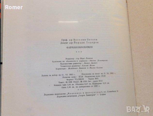 Фармакобиохимия,Наръчник на детския лекар,Клинична психиатрия,Офталмология, снимка 3 - Специализирана литература - 29852820