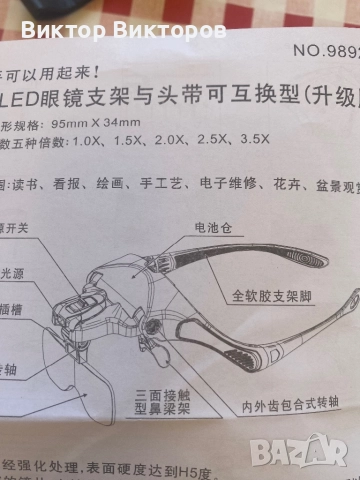 Професионални увеличителни очила , снимка 9 - Други инструменти - 51693832