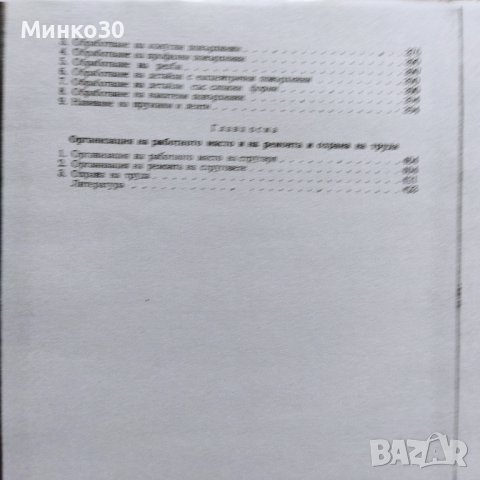 Наръчник на стругаря , снимка 13 - Енциклопедии, справочници - 40429065