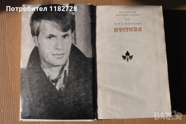 1 стотинка е цената на 10 МНОГО ХУБАВИ КНИГИ, снимка 6 - Художествена литература - 52874126